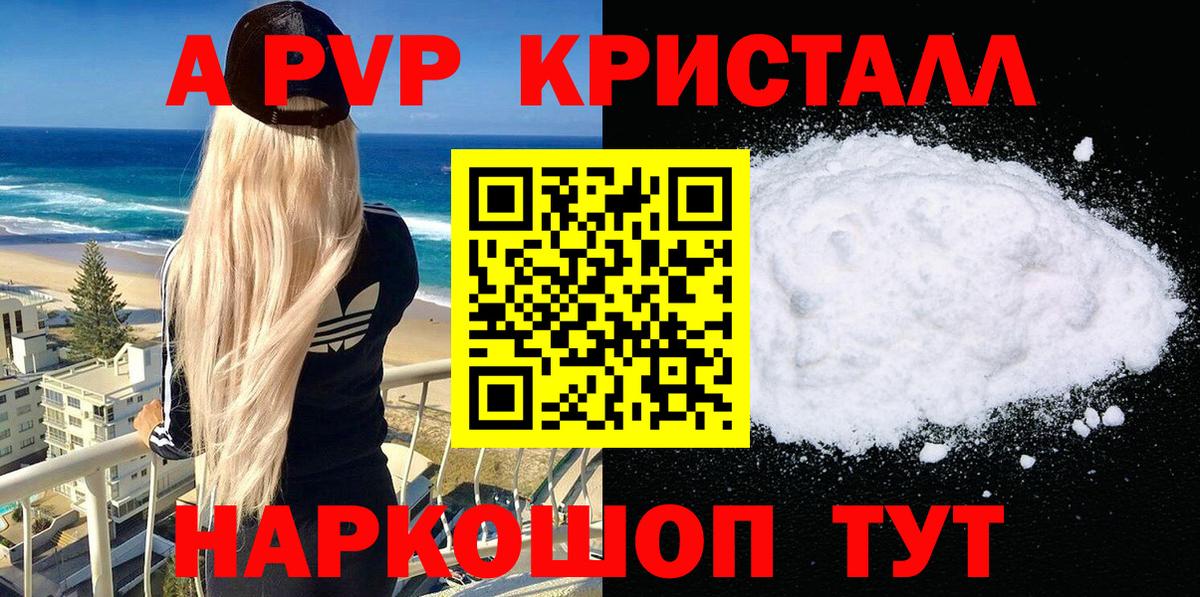 A PVP Crystall Касимов