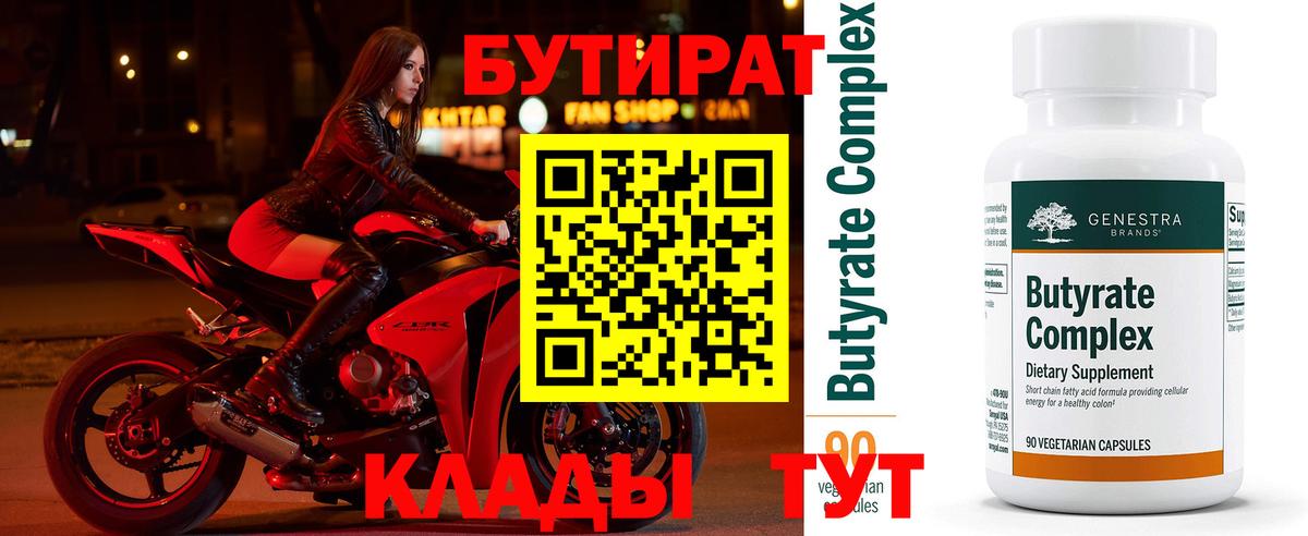 Касимов  БУТИРАТ BDO 33%  Вход с VPN 