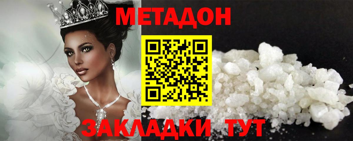 МЕТАДОН кристалл  МЕТАДОН VHQ  Касимов  Вход с VPN 